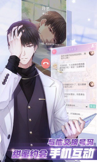 恋与制作人游戏下载_恋与制作人手机app下载v1.18.0125 手机版
