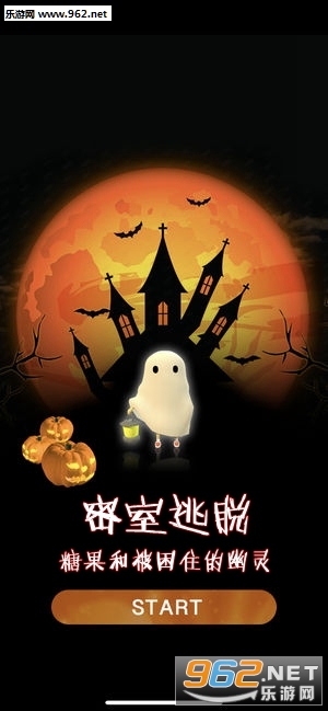 密室逃脱：糖果和被困住的幽灵ios版