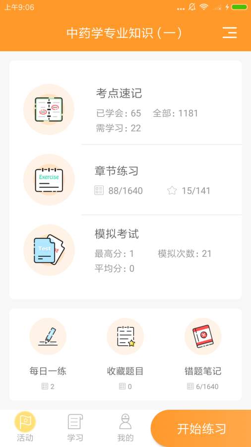 考医狮app_考医狮app中文版下载_考医狮appiOS游戏下载