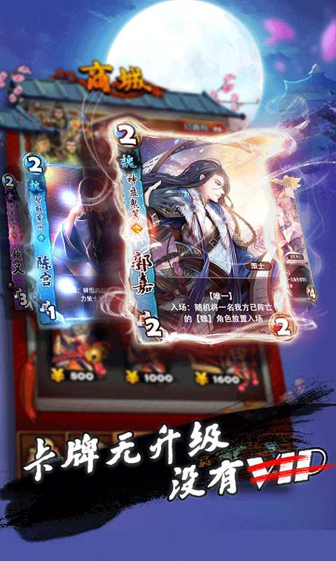 三国卡牌大战app_三国卡牌大战安卓版app_三国卡牌大战 1.7手机版免费app