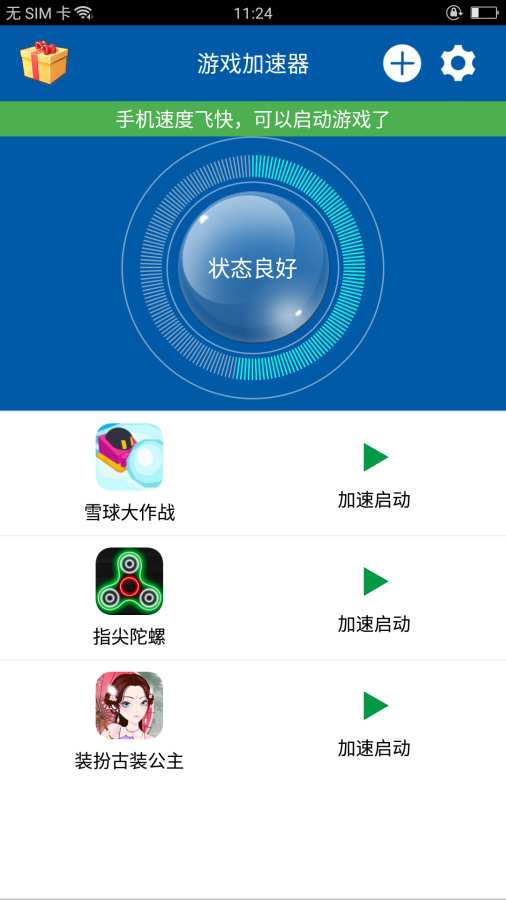 游戏加速器下载_游戏加速器下载最新版下载_游戏加速器下载最新版下载