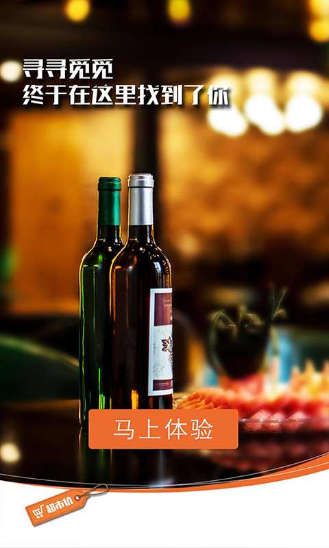 酒享家app_酒享家app攻略_酒享家app官方正版