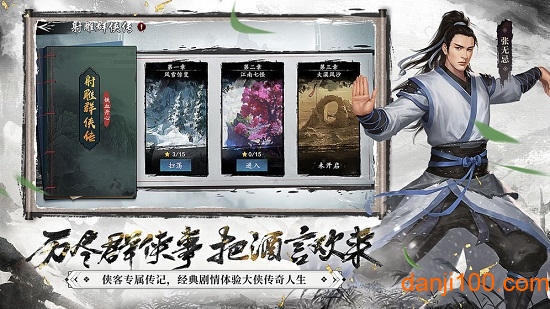 新射雕群侠传之铁血丹心bt版