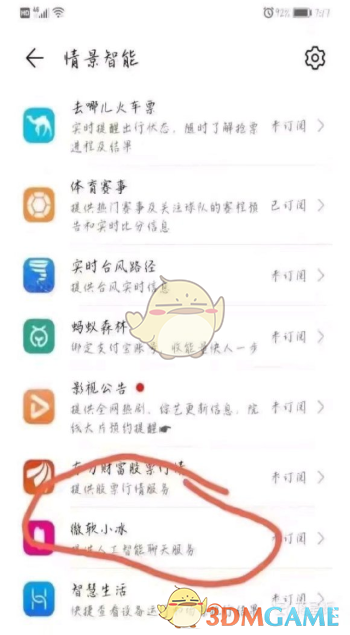 华为虚拟男友怎么开启？