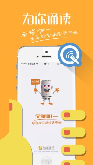 为你诵读app