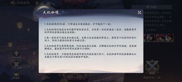 武林闲侠天机秘境怎么过？天机秘境通关图文攻略大全[多图]图片2
