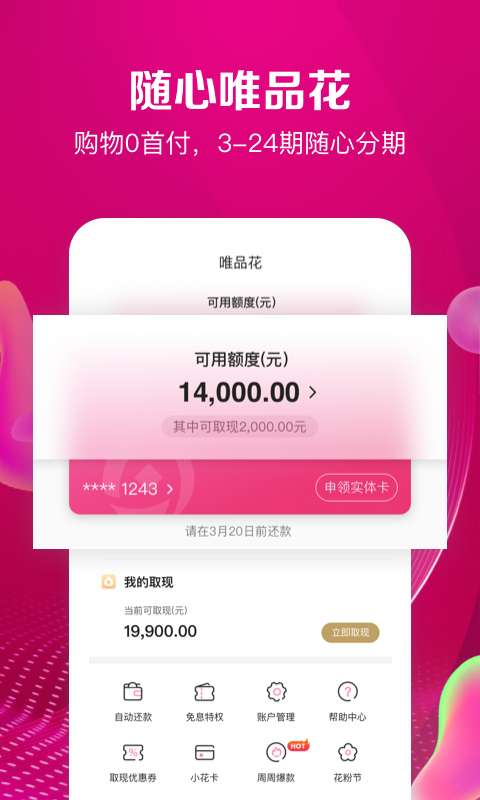 唯品金融app_唯品金融app积分版_唯品金融app安卓版下载