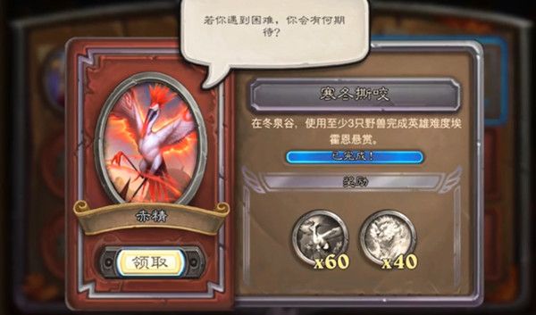炉石传说寒冬撕咬任务怎么做？寒冬撕咬任务完成方法攻略[多图]图片1