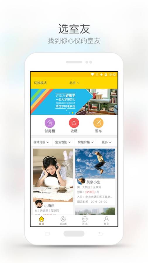室友app_室友app安卓版下载_室友appapp下载