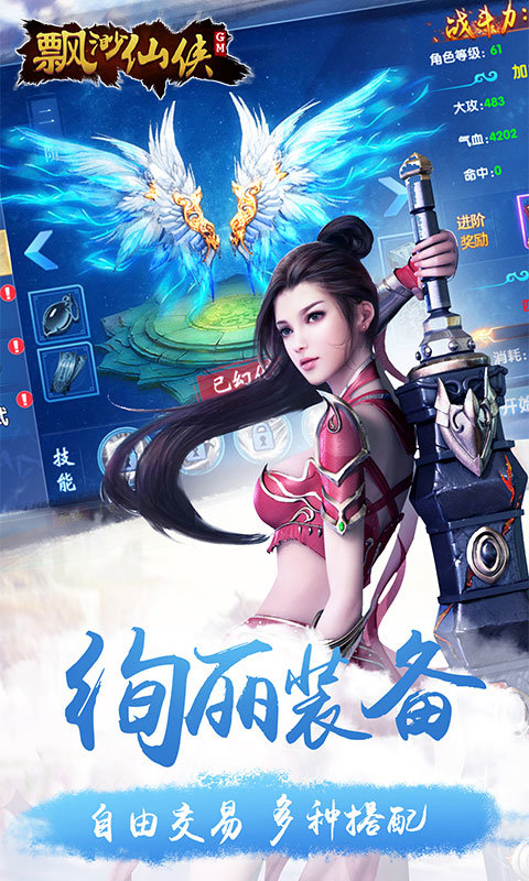 飘渺仙侠手机app下载_飘渺仙侠官网版下载v1.0
