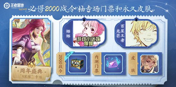 王者荣耀周年盛典X星球专场门票在哪领？X星球门票获取活动说明[多图]图片1