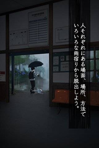 逃离避雨阁app_逃离避雨阁app攻略_逃离避雨阁app安卓版下载