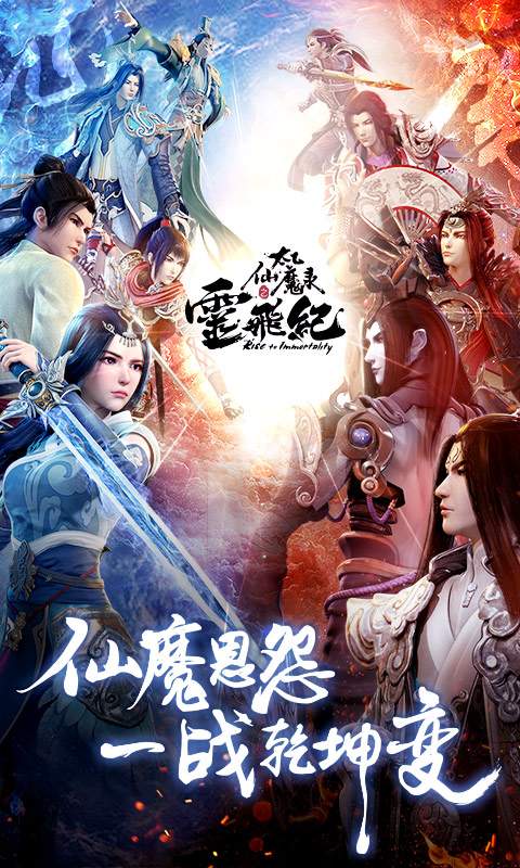 太乙仙魔录之灵飞纪app_太乙仙魔录之灵飞纪安卓版app_太乙仙魔录之灵飞纪 1.1.0手机版免费app