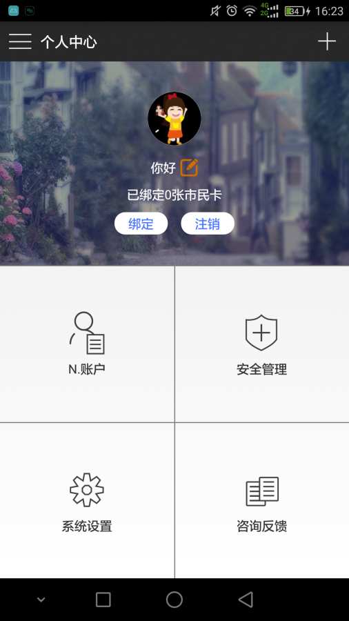 南通市民卡app_南通市民卡app中文版下载_南通市民卡app手机游戏下载