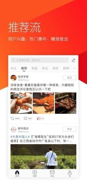 微博极速版下载