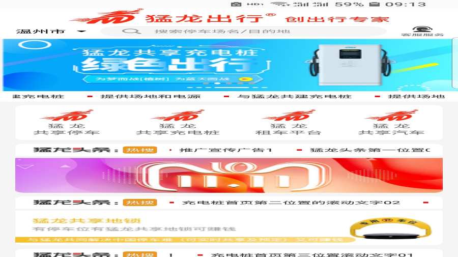 猛龙出行下载_猛龙出行下载官方正版_猛龙出行下载攻略