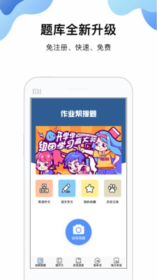作业搜题帮下载_作业搜题帮下载ios版下载_作业搜题帮下载破解版下载