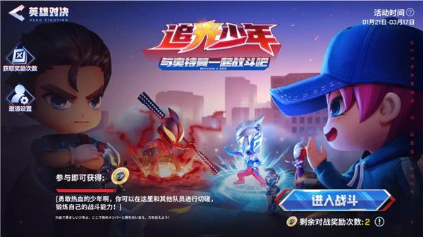 逃跑吧少年奥特曼联名时装怎么获得？SS13赛季奥特曼联动活动开启预告[多图]图片6