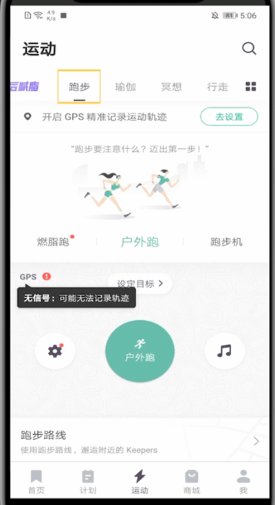 keep怎么设置跑步路线？