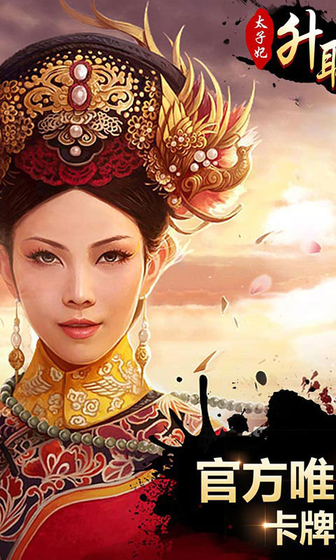 太子妃升职记_太子妃升职记公益服_变态版太子妃升职记无限元宝服_太子妃升职记官网