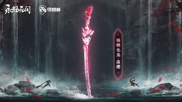 永劫无间冠军皮肤怎么买？锦鲤杯冠军皮肤获取方法说明[多图]图片1