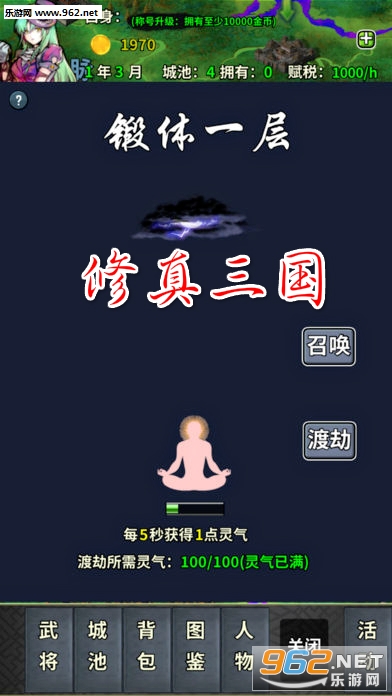 修真三国官方版