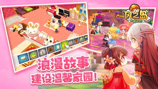 风之岛为爱冒险iOS版