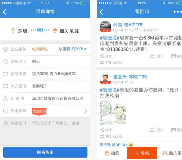 好多车司机版下载