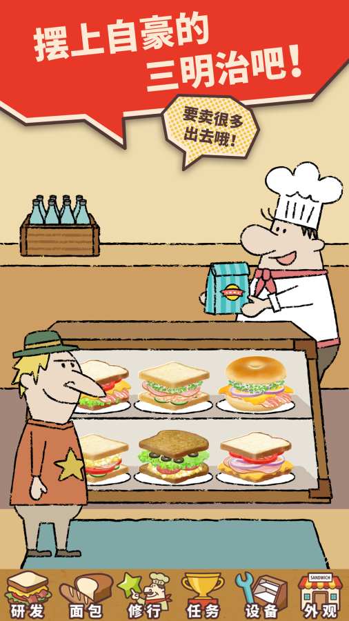 可爱的三明治店app_可爱的三明治店app中文版下载_可爱的三明治店app下载
