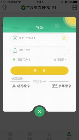 甘肃农信下载