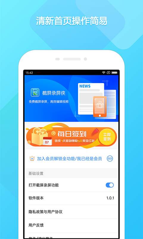 截屏录屏侠app