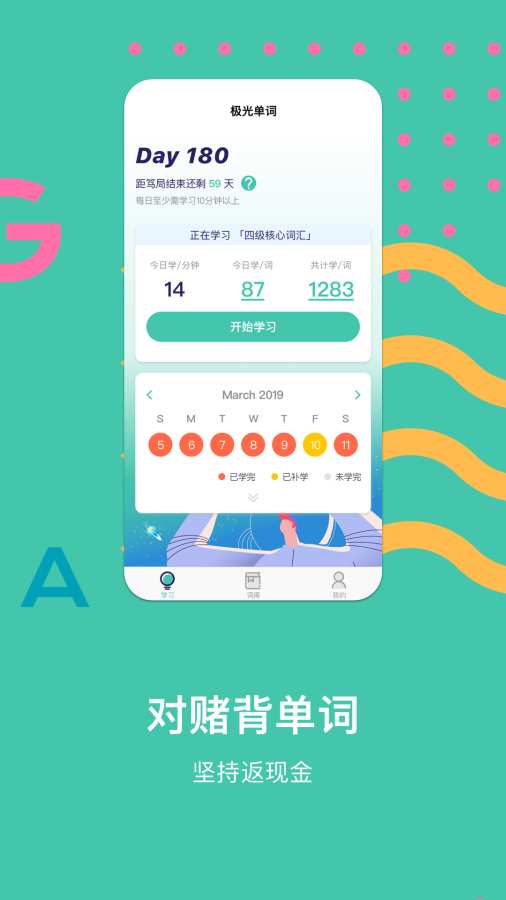 极光单词下载_极光单词下载积分版_极光单词下载最新版下载