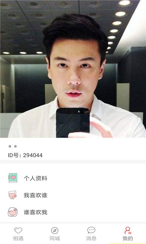 若爱相亲同城交友聊天app