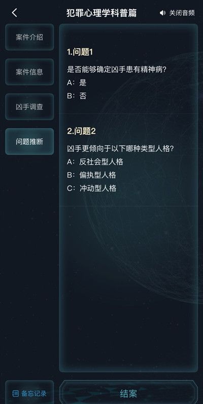 犯罪大师犯罪心理学科普篇答案是什么？9.28犯罪心理学科普篇真相答案解析[多图]图片3