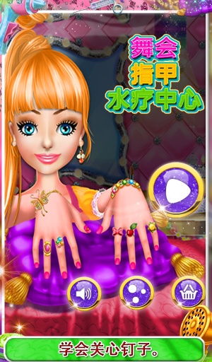 舞会美甲温泉游戏app_舞会美甲温泉游戏app最新官方版 V1.0.8.2下载 _舞会美甲温泉游戏app手机版安卓