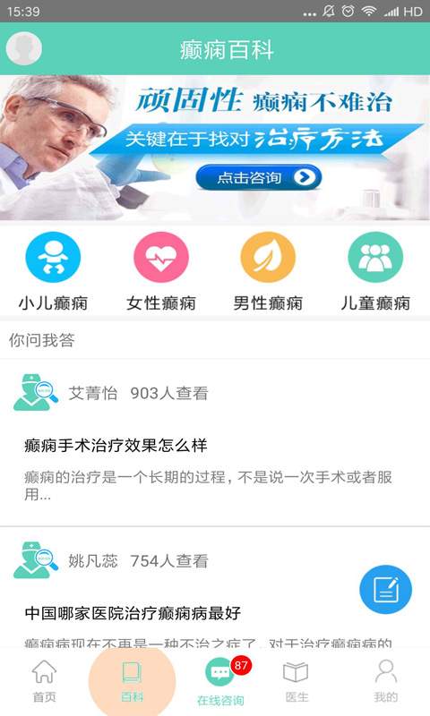 癫痫寻医下载_癫痫寻医下载安卓版下载_癫痫寻医下载手机版