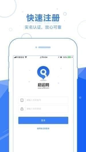启运网app