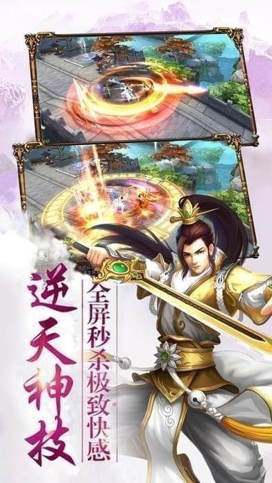剑道问仙iPhone版