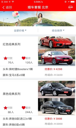 婚车来啦app_婚车来啦app安卓版_婚车来啦app攻略