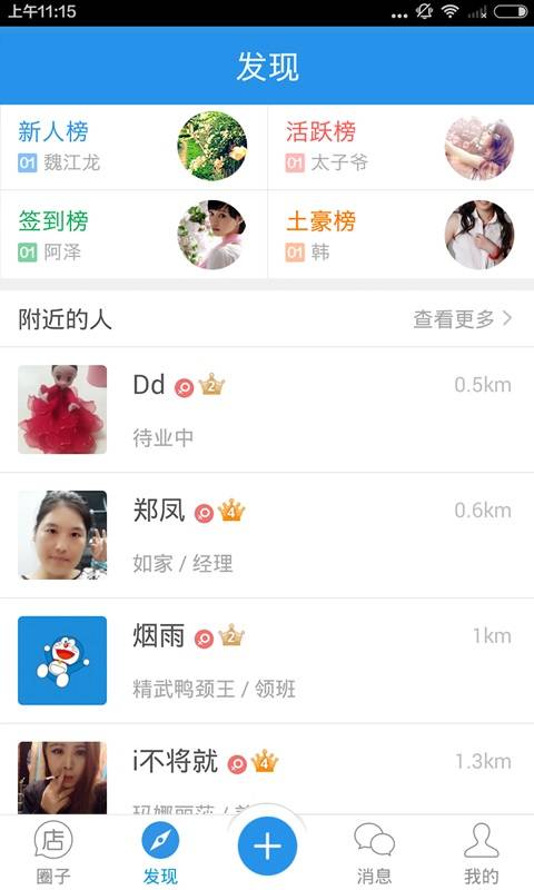 店店app_店店appapp下载_店店app最新版下载