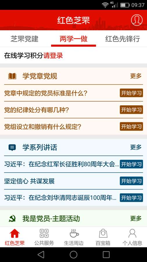 耕耘-芝罘党建app_耕耘-芝罘党建app安卓版_耕耘-芝罘党建appios版下载