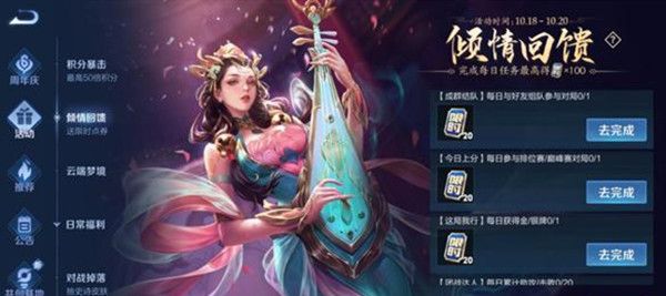 王者荣耀倾情回馈任务怎么做？2021倾情回馈活动图文攻略大全[多图]图片1