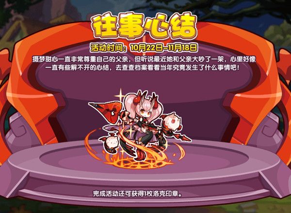 洛克王国10月22日更新了什么？10.22更新活动图文介绍[多图]图片7