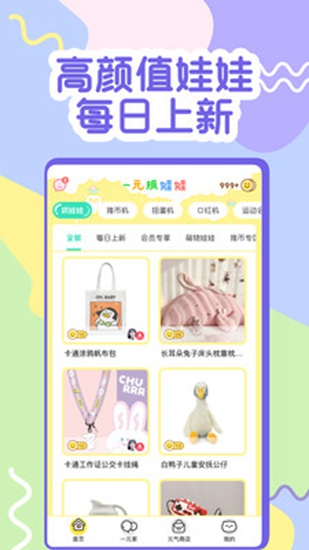 一元抓娃娃app下载_一元抓娃娃app下载积分版_一元抓娃娃app下载中文版下载