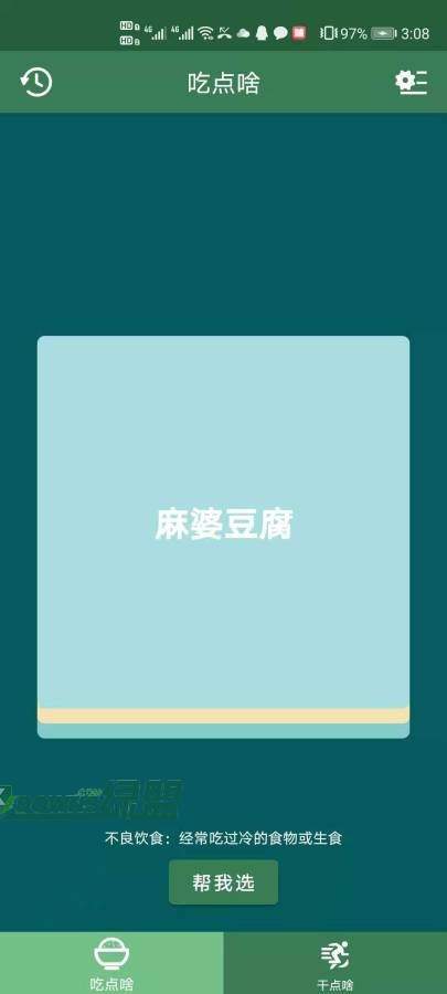 帮我选软件下载-帮我选安卓版下载v1.0.4