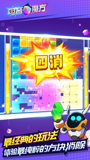 电音魔方安卓版-电音魔方游戏下载 v1.0