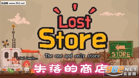 失落的商店手机版中文