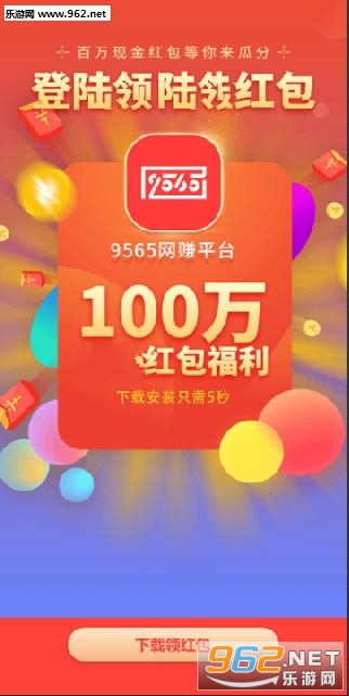 9565赚钱app