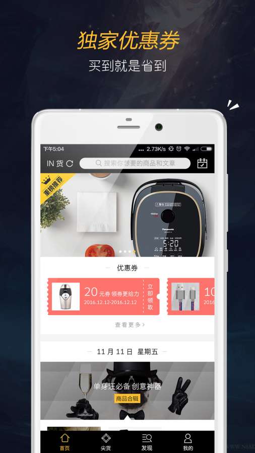 IN货app_IN货app手机游戏下载_IN货app最新版下载