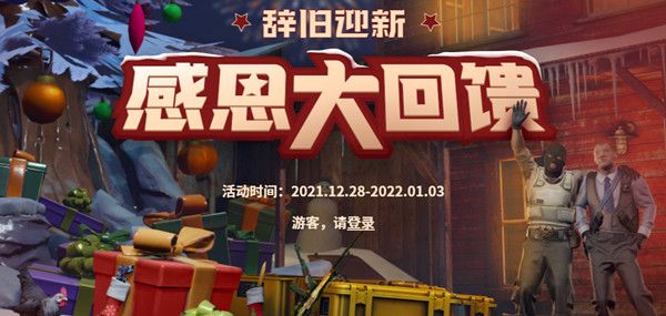 CSGO感恩大回馈奖励有哪些？感恩大回馈2021活动规则说明[多图]图片1